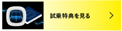 新ロッキーの特典を見る