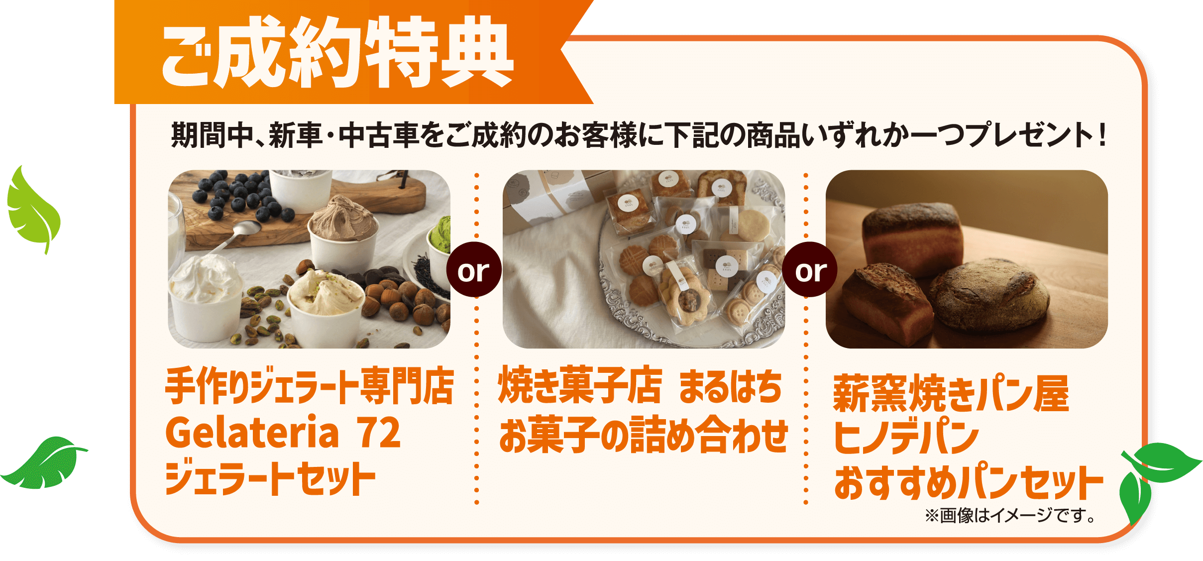 ご成約特典