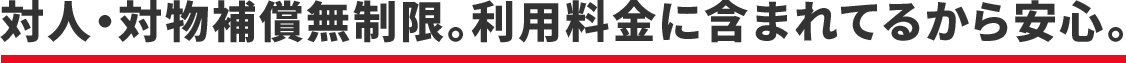 営業補償およびその他費用