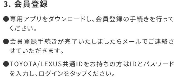 3. 会員登録