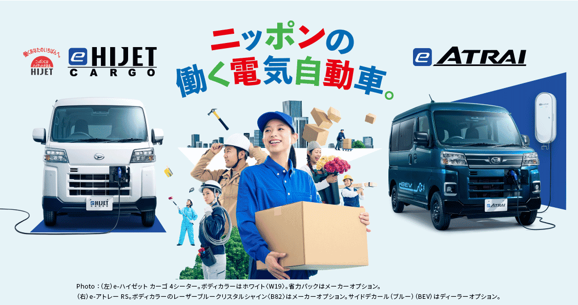 ニッポンの働く電気自動車