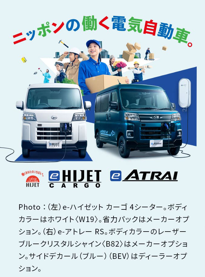 ニッポンの働く電気自動車