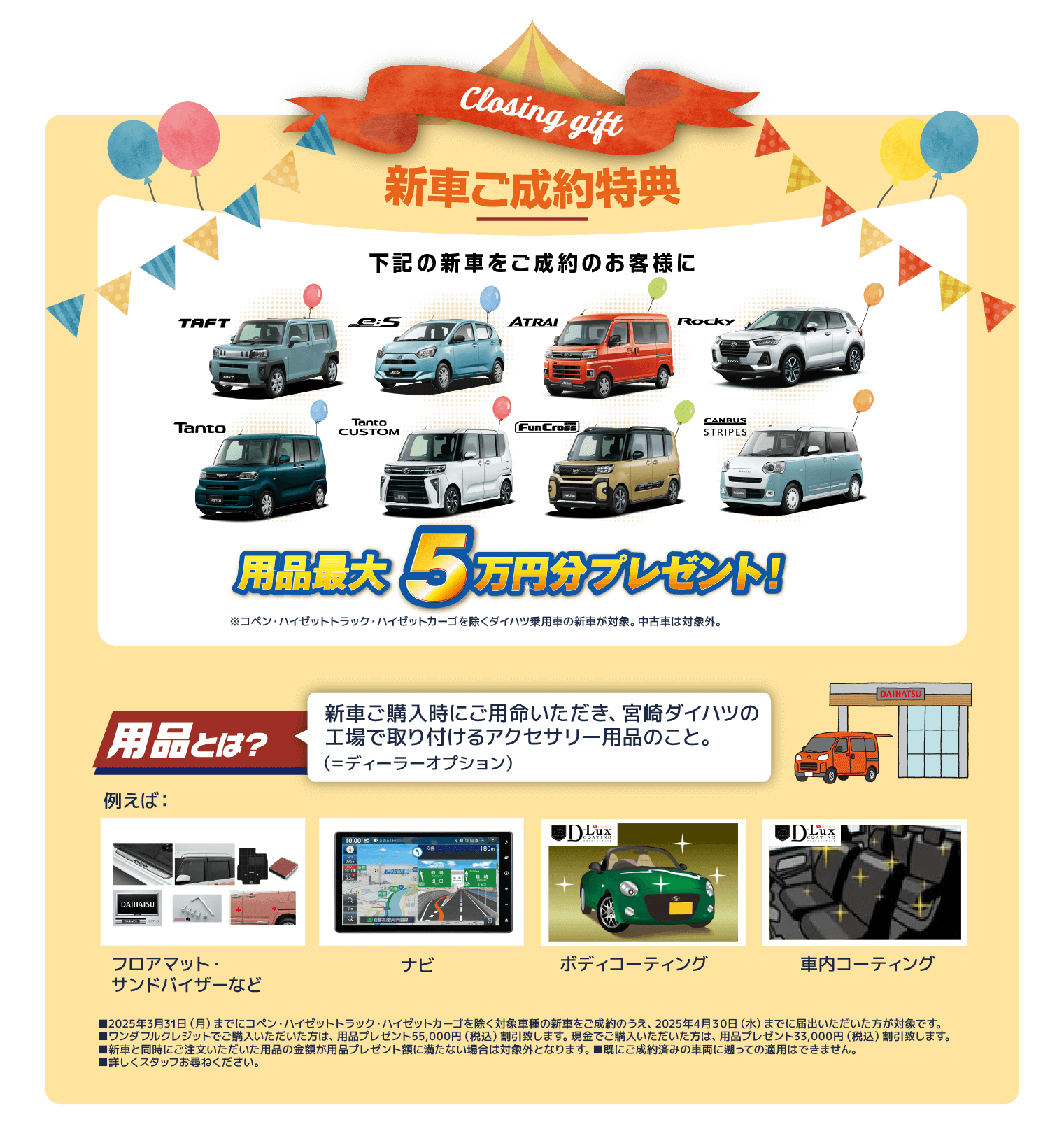 新車ご成約特典