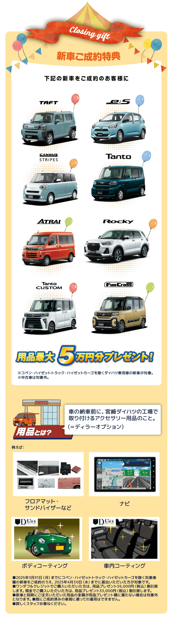 新車ご成約特典