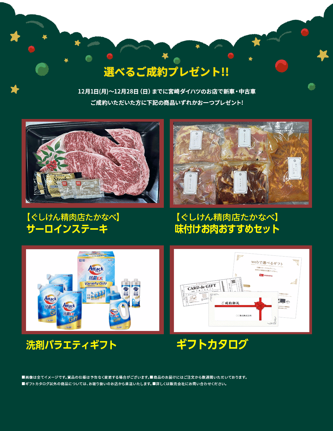 選べるご成約プレゼント