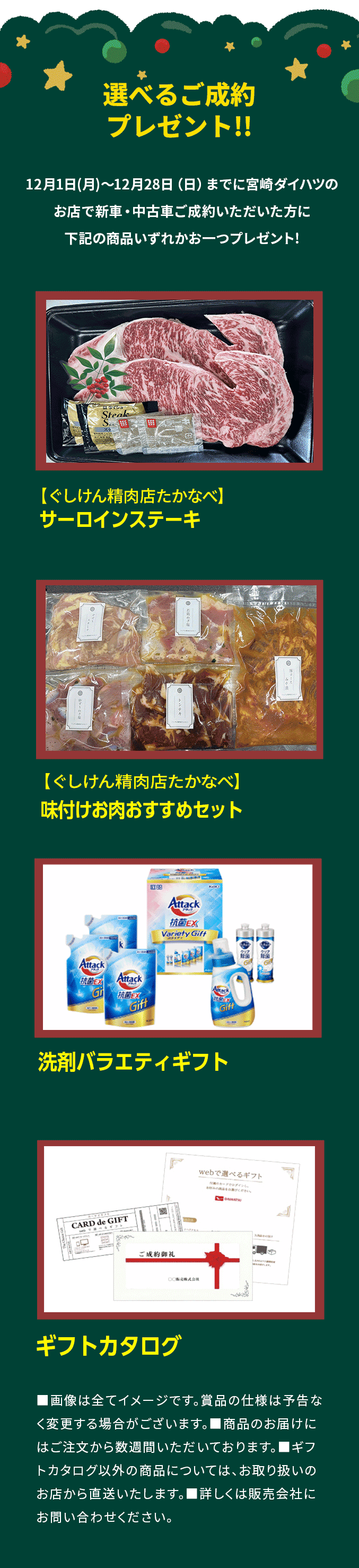 選べるご成約プレゼント