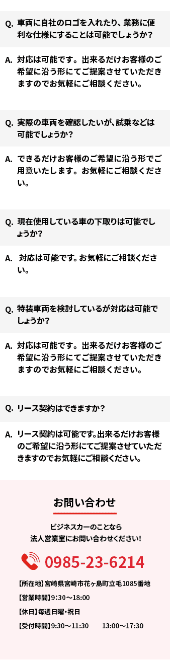 ダイハツビジネスカーのよくある質問