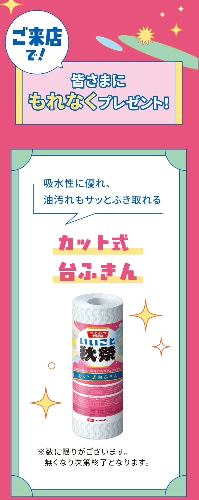 ご来店で皆さまにもれなくプレゼント！