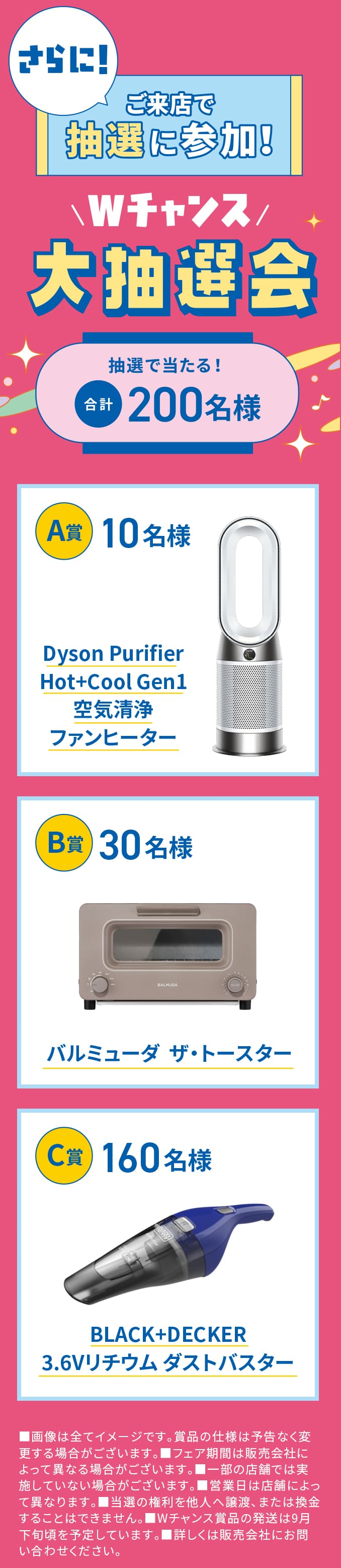 さらにご来店で抽選に参加！