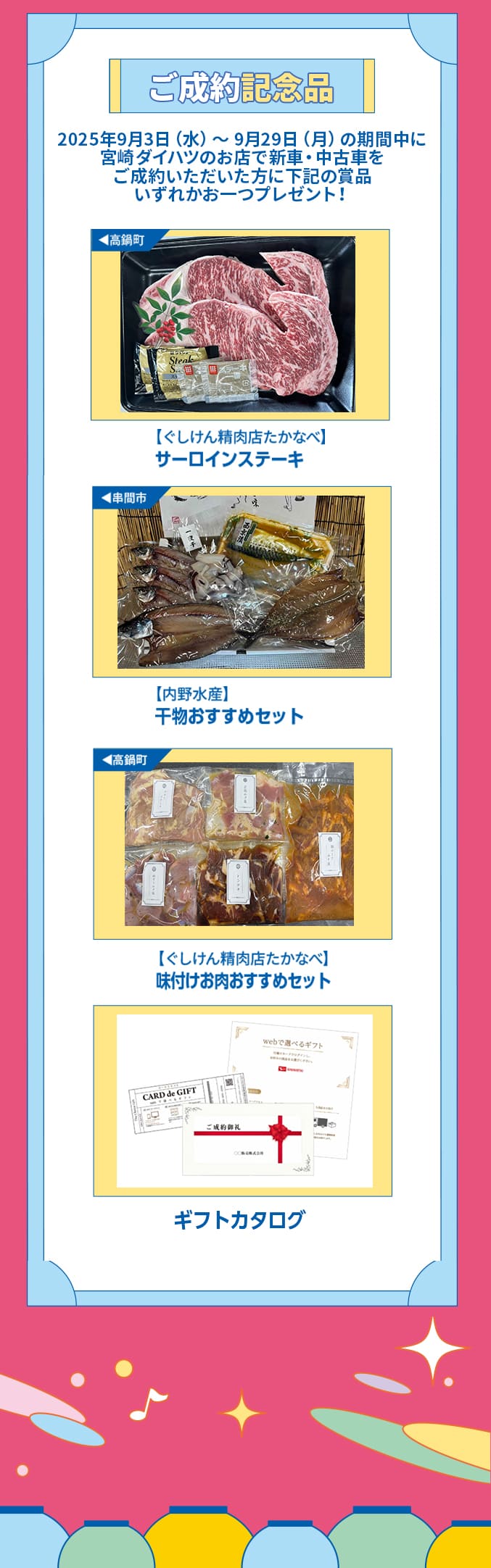 ご成約記念品