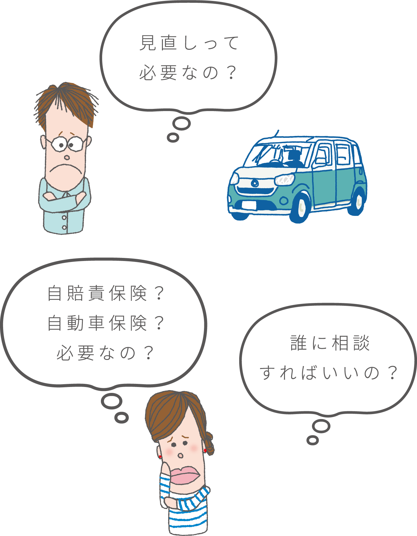 見直しって必要なの？自賠責保険？自動車保険？必要なの？誰に相談すればいいの？