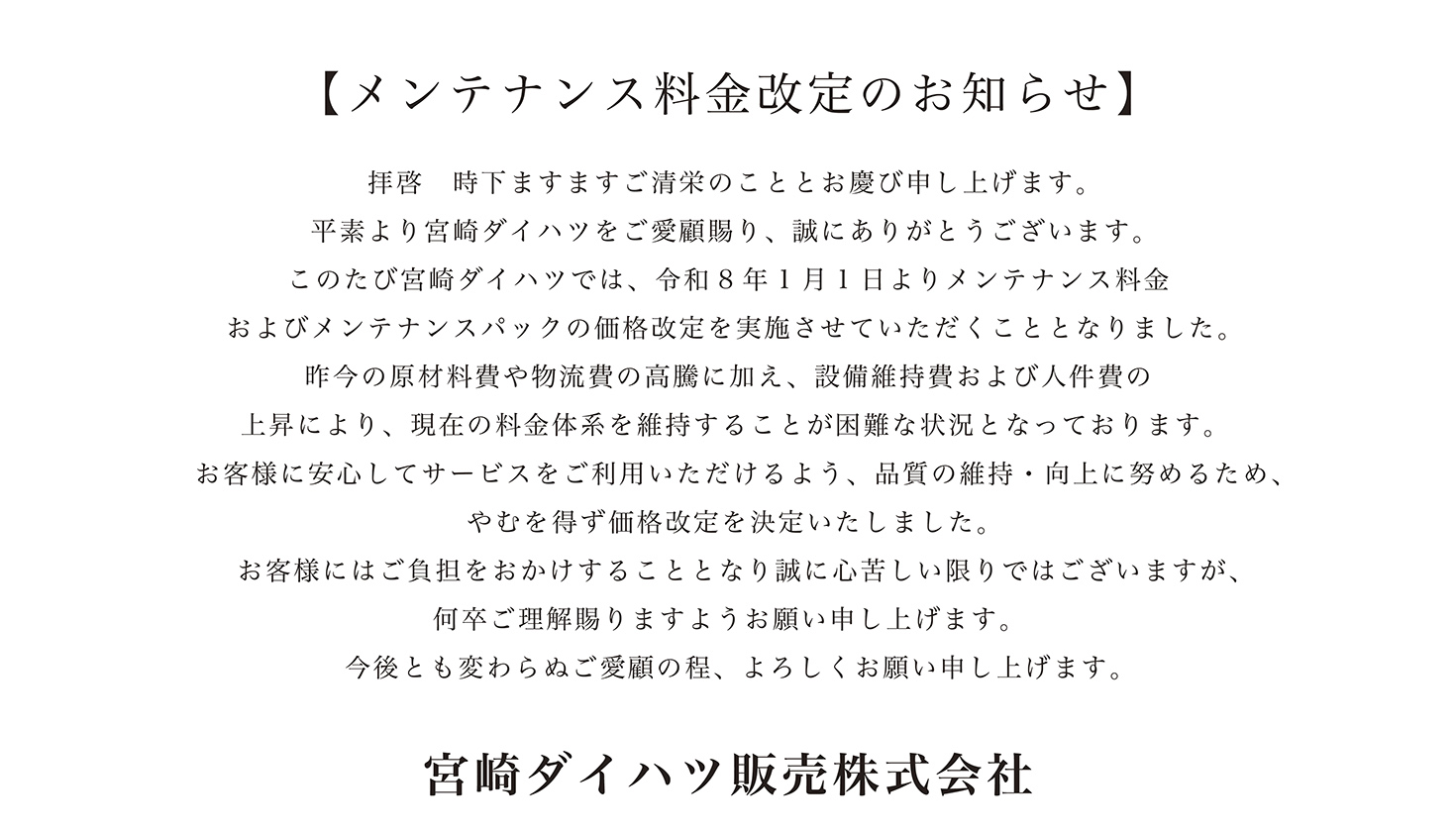 価格改定