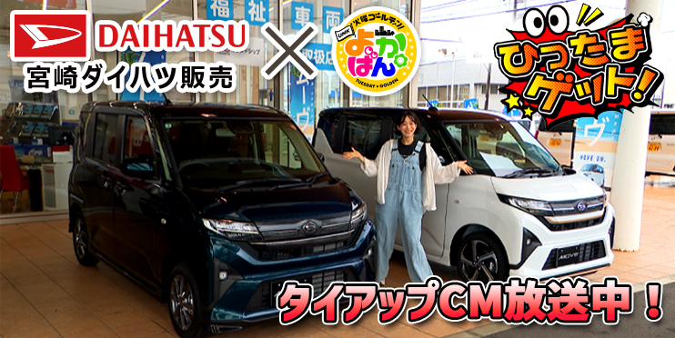 newmoveよかばんタイアップ