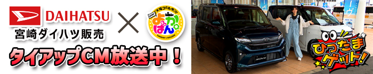 newmoveよかばんタイアップ