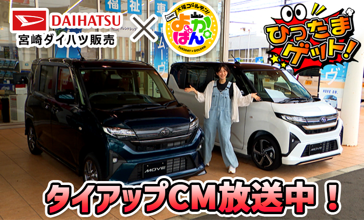 newmoveよかばんタイアップ