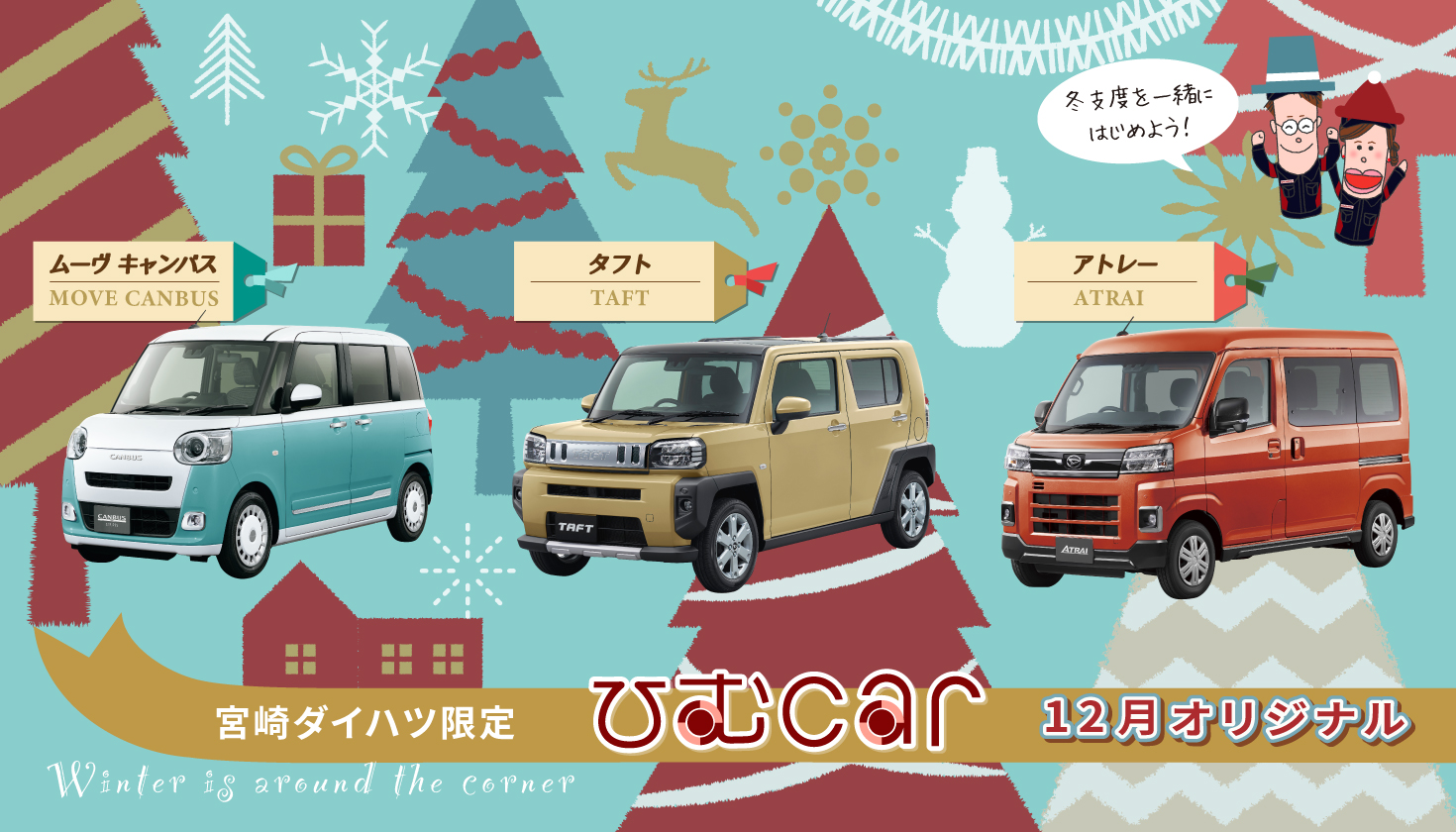 トップページ 宮崎ダイハツ販売株式会社 軽自動車 コンパクトカー 中古車 車検 点検は宮崎ダイハツへ トップページ 宮崎ダイハツ販売株式会社 軽自動車 コンパクトカー 中古車 車検 点検は宮崎ダイハツへ