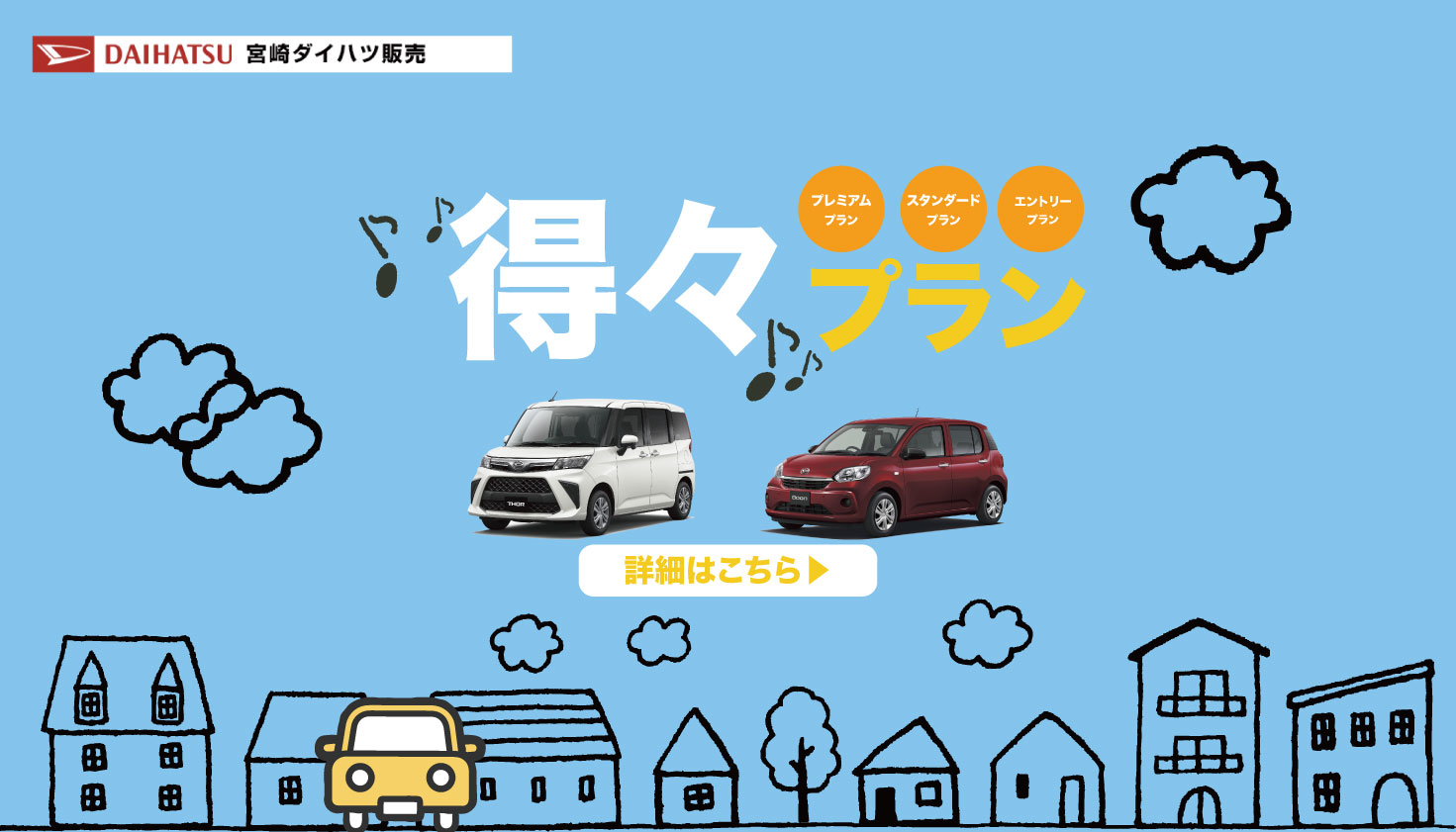 トップページ 宮崎ダイハツ販売株式会社 軽自動車 コンパクトカー 中古車 車検 点検は宮崎ダイハツへ トップページ 宮崎ダイハツ販売株式会社 軽自動車 コンパクトカー 中古車 車検 点検は宮崎ダイハツへ