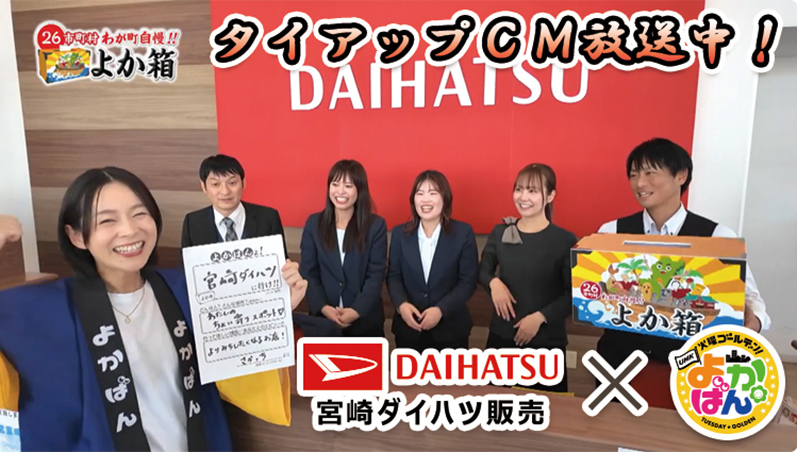 よかばこ_よかばんタイアップ