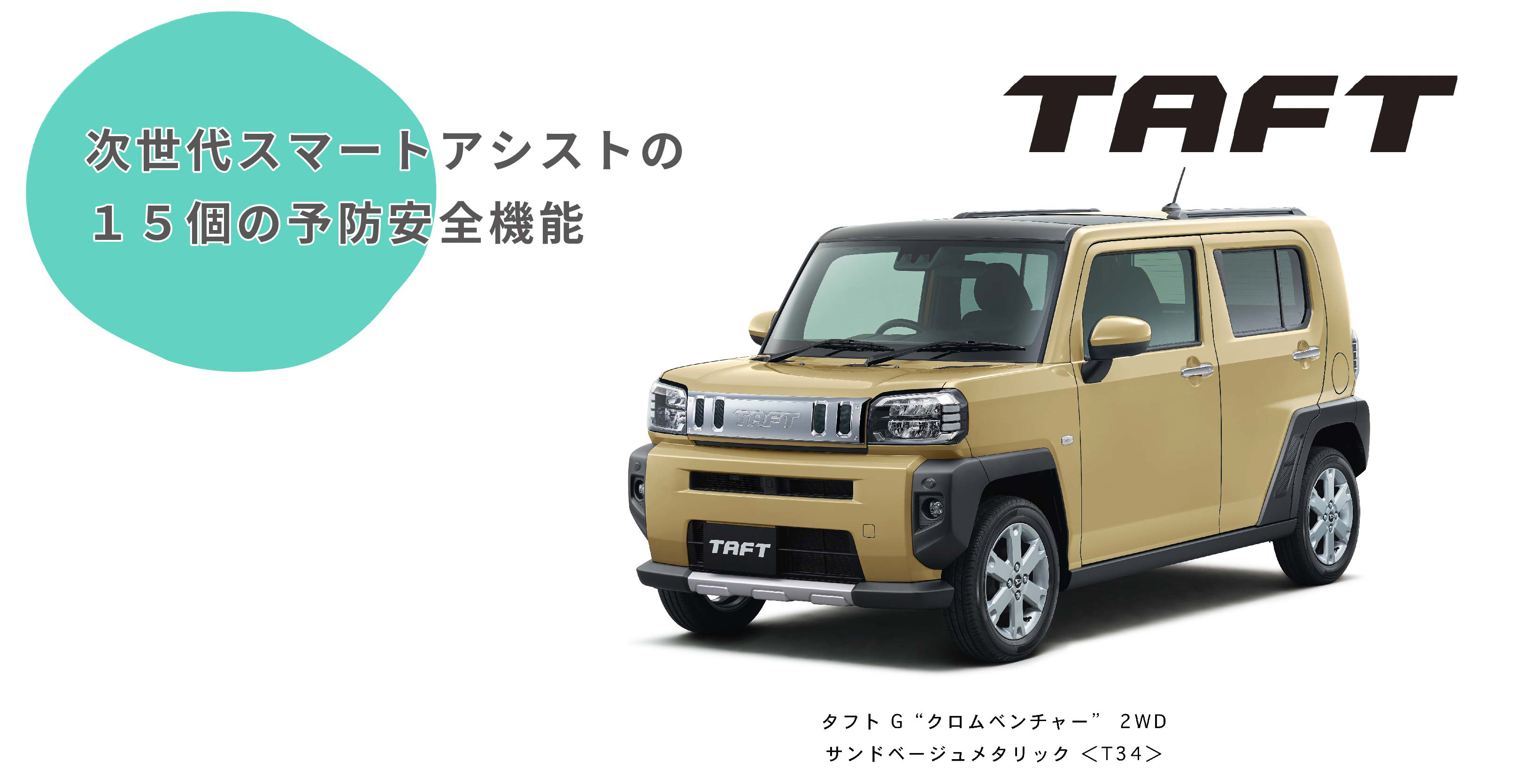 《宮崎ダイハツオススメグレード》タフトＧクロムベンチャー　2WD/CVT