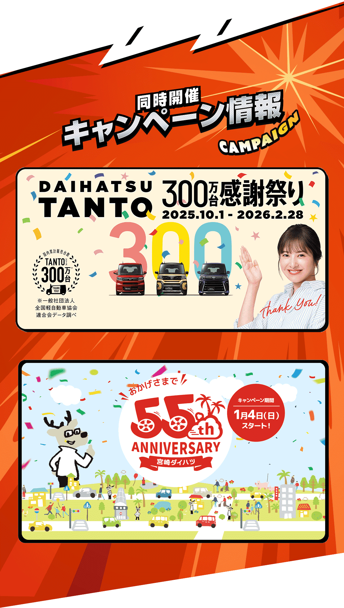 同時開催キャンペーン情報