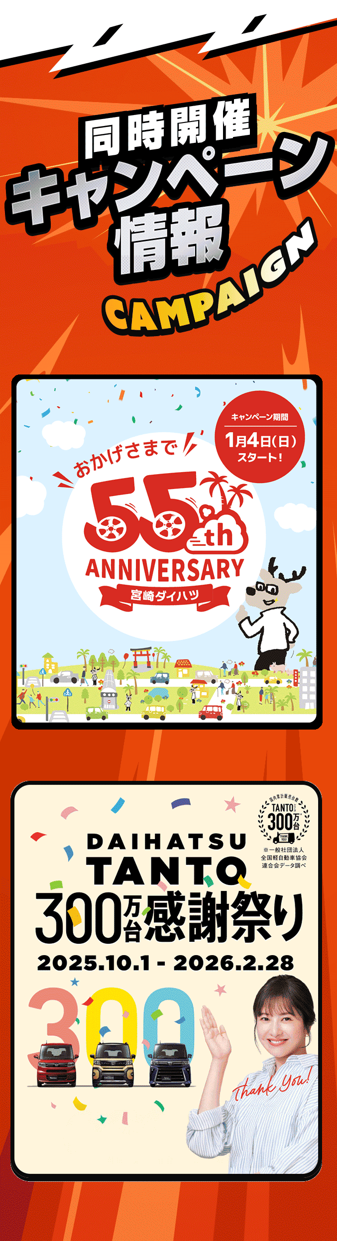 同時開催キャンペーン情報