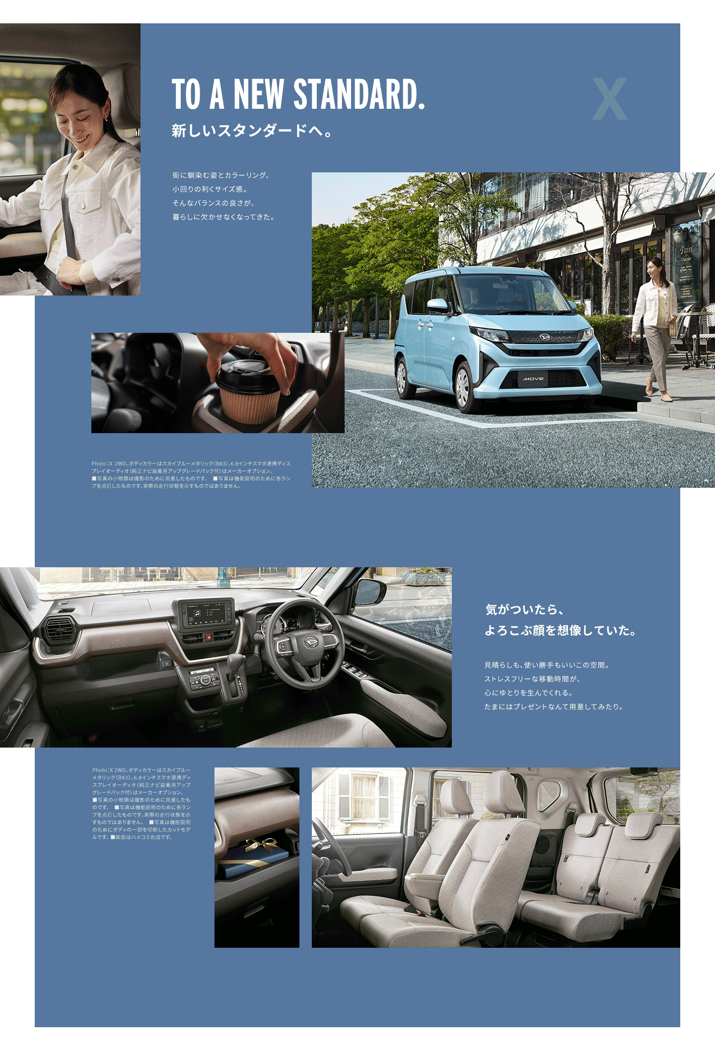 新しいスタンダードへ。