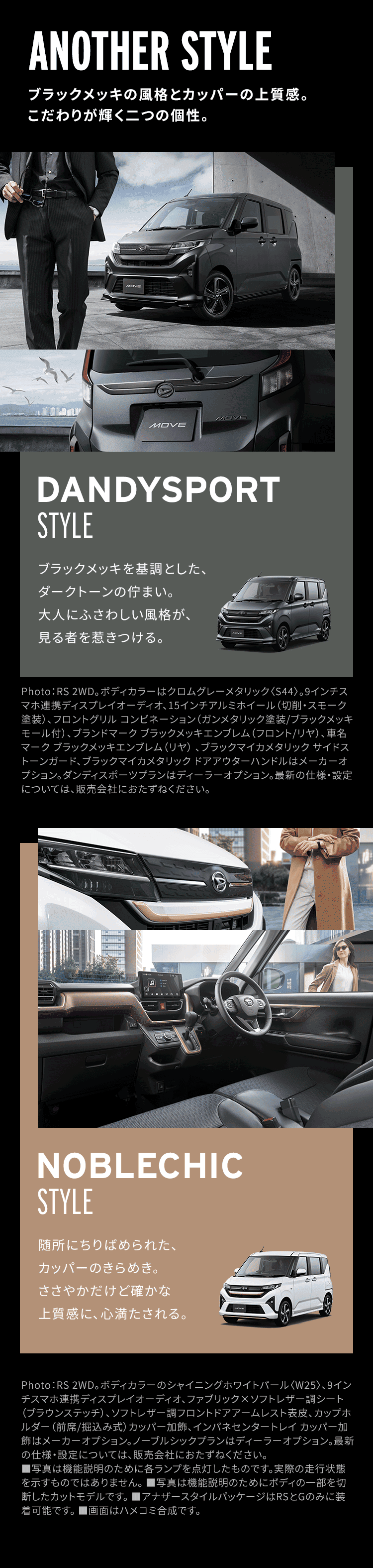 ブラックメッキの風格とカッパーの上質感。こだわりが輝く二つの個性。