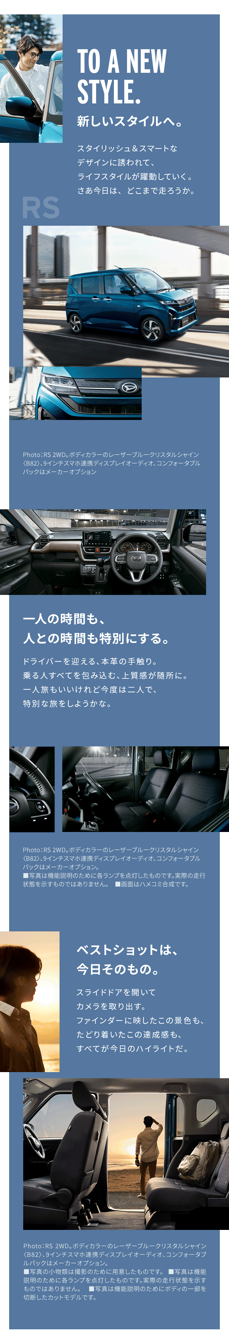 一人の時間も、人との時間も特別にする。ベストショットは、今日そのもの。