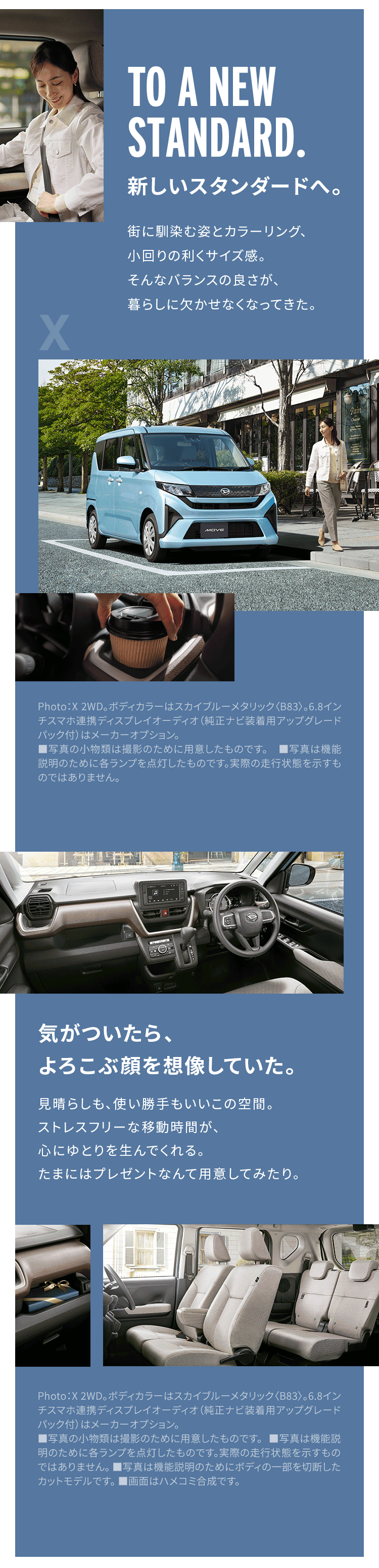 新しいスタンダードへ。