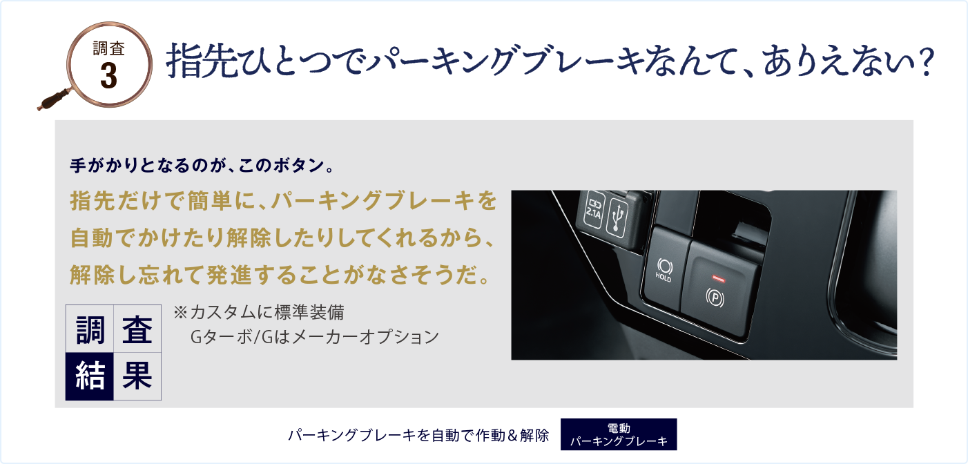 調査3 指先ひとつでパーキングブレーキなんて、ありえない?