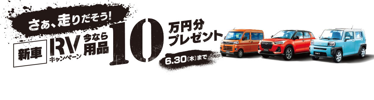 景品10万円プレゼント！