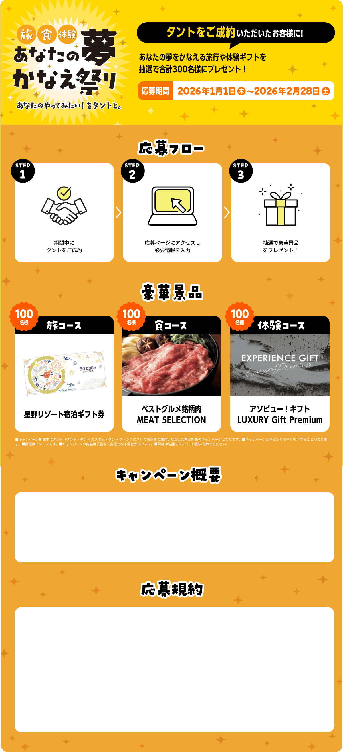 旅・食・体験 あなたの夢かなえ祭り