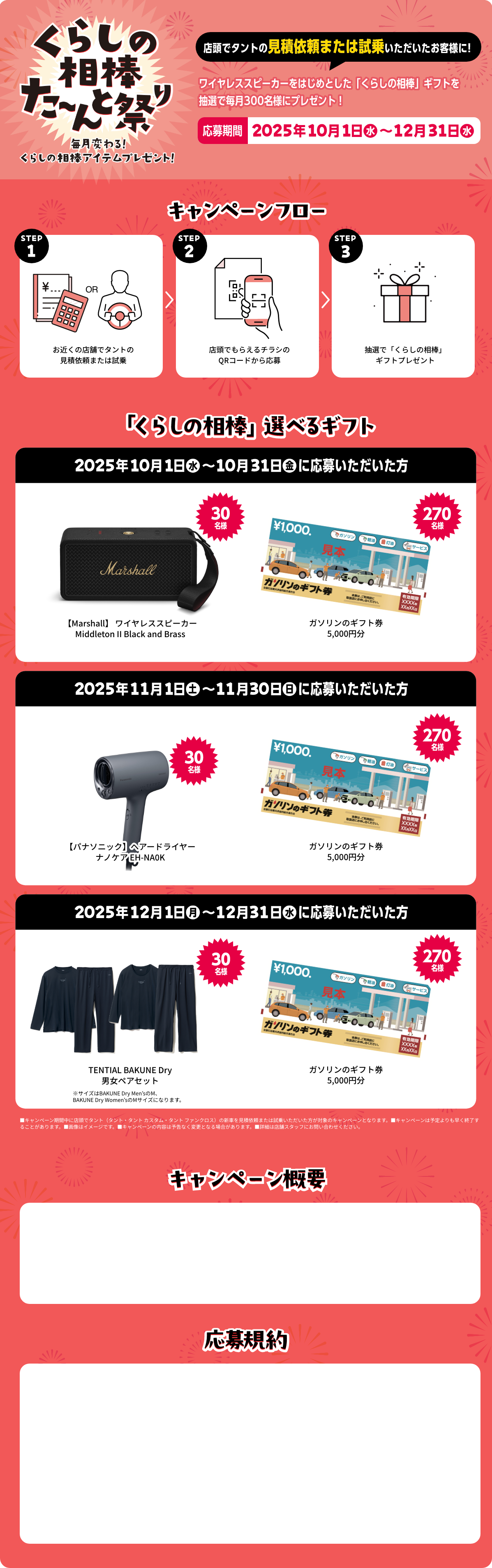 くらしの相棒た～んと祭り