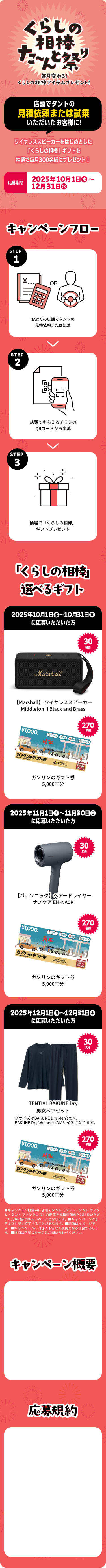 くらしの相棒た～んと祭り