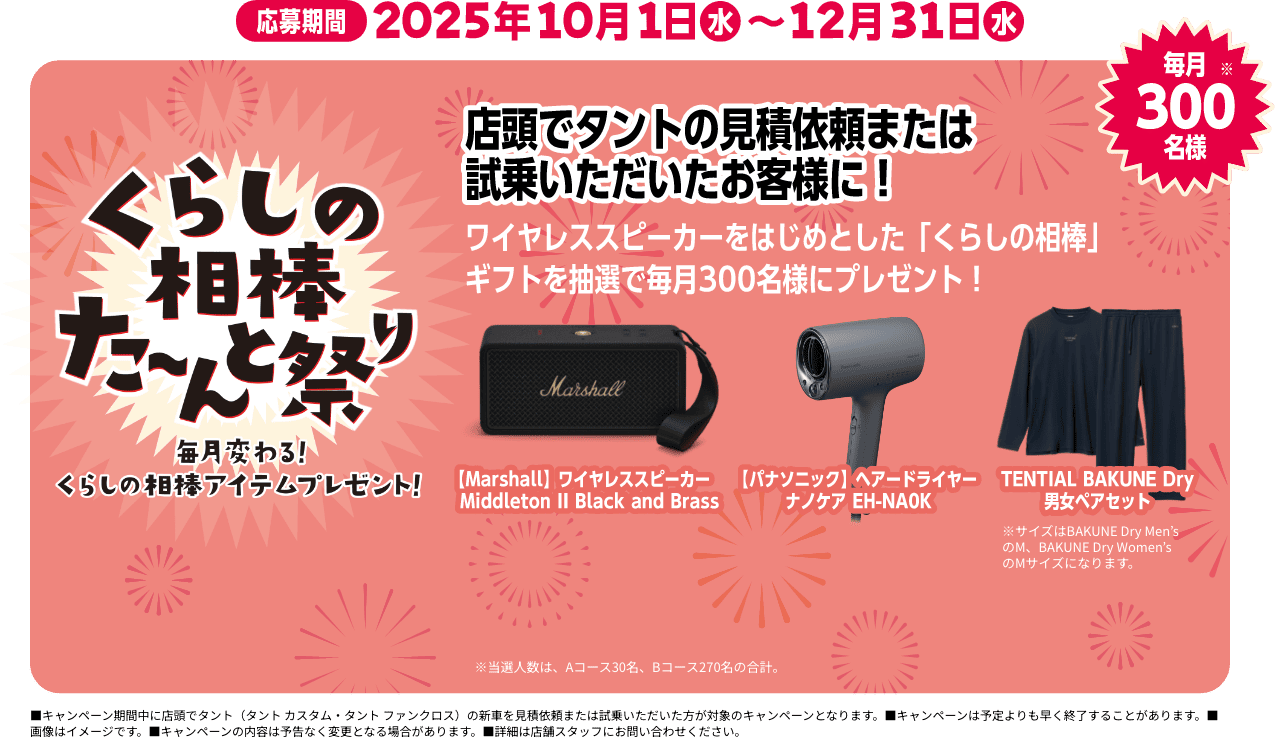 くらしの相棒た～んと祭り