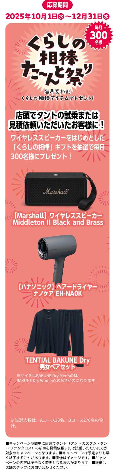 くらしの相棒た～んと祭り