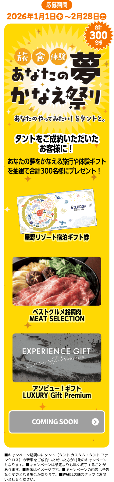 あなたの夢かなえ祭り