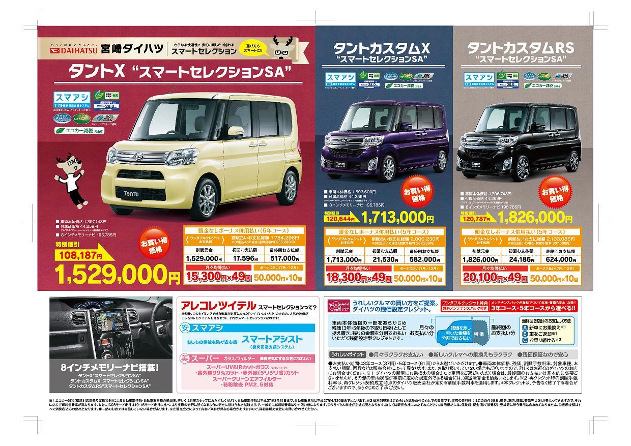 7月チラシ表 宮崎ダイハツ販売株式会社 軽自動車 コンパクトカー 中古車 車検 点検は宮崎ダイハツへ 7月チラシ表 宮崎ダイハツ販売株式会社 軽自動車 コンパクトカー 中古車 車検 点検は宮崎ダイハツへ