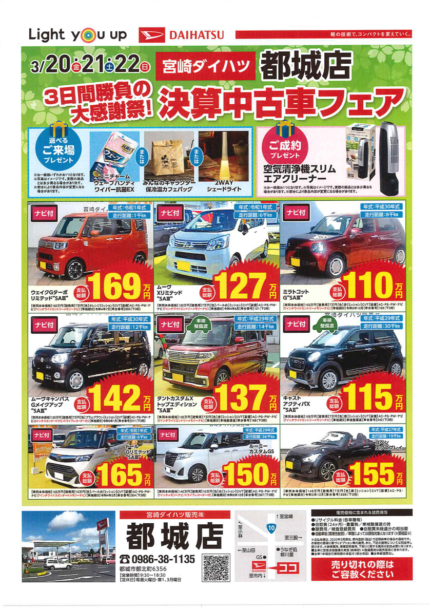 新着情報一覧 宮崎ダイハツ販売株式会社 軽自動車 コンパクトカー 中古車 車検 点検は宮崎ダイハツへ 新着情報一覧 宮崎ダイハツ販売株式会社 軽自動車 コンパクトカー 中古車 車検 点検は宮崎ダイハツへ