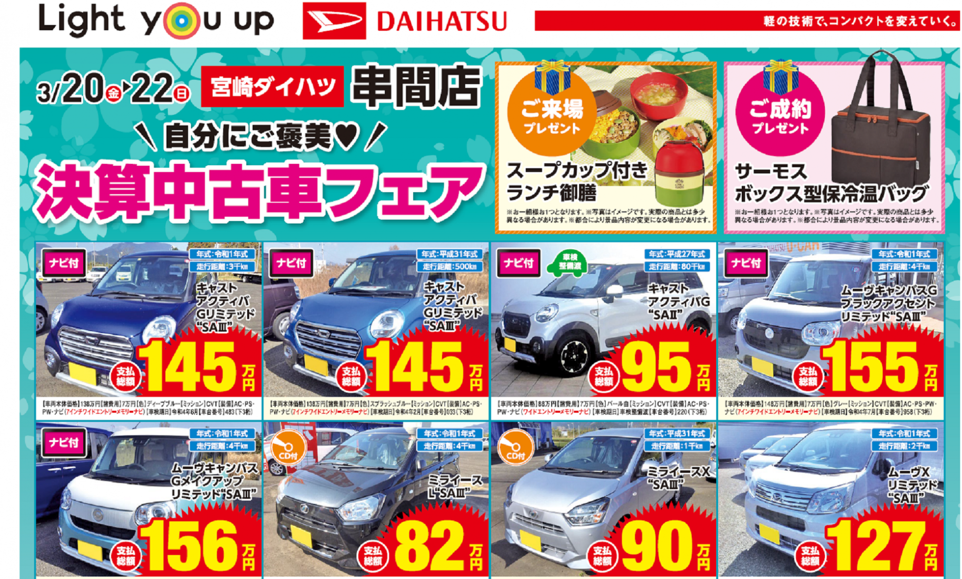 新着情報一覧 宮崎ダイハツ販売株式会社 軽自動車 コンパクトカー 中古車 車検 点検は宮崎ダイハツへ 新着情報一覧 宮崎ダイハツ販売株式会社 軽自動車 コンパクトカー 中古車 車検 点検は宮崎ダイハツへ
