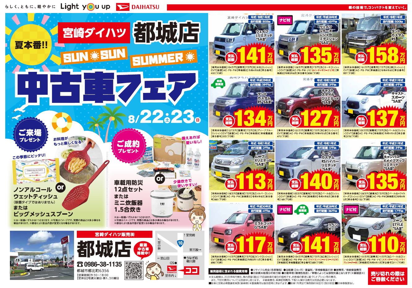 都城店中古車フェアー開催 宮崎ダイハツ販売株式会社 軽自動車 コンパクトカー 中古車 車検 点検は宮崎ダイハツへ