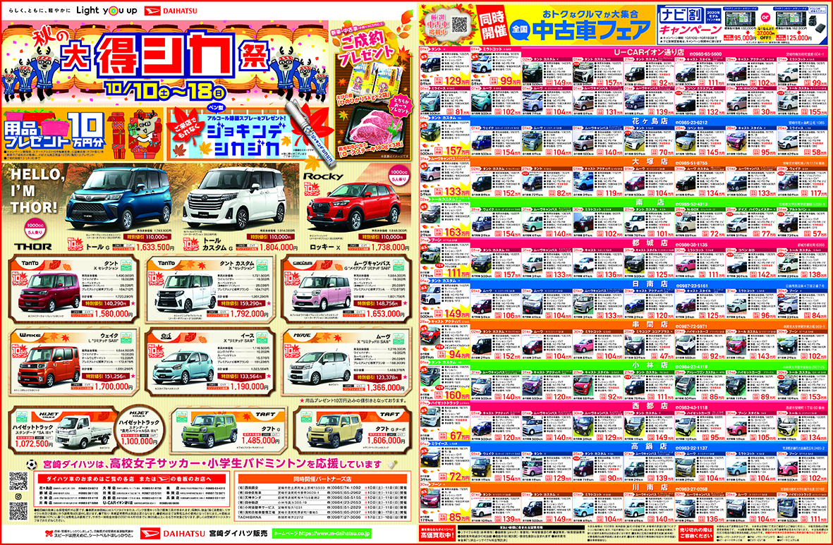 新着情報一覧 宮崎ダイハツ販売株式会社 軽自動車 コンパクトカー 中古車 車検 点検は宮崎ダイハツへ 新着情報一覧 宮崎ダイハツ販売株式会社 軽自動車 コンパクトカー 中古車 車検 点検は宮崎ダイハツへ