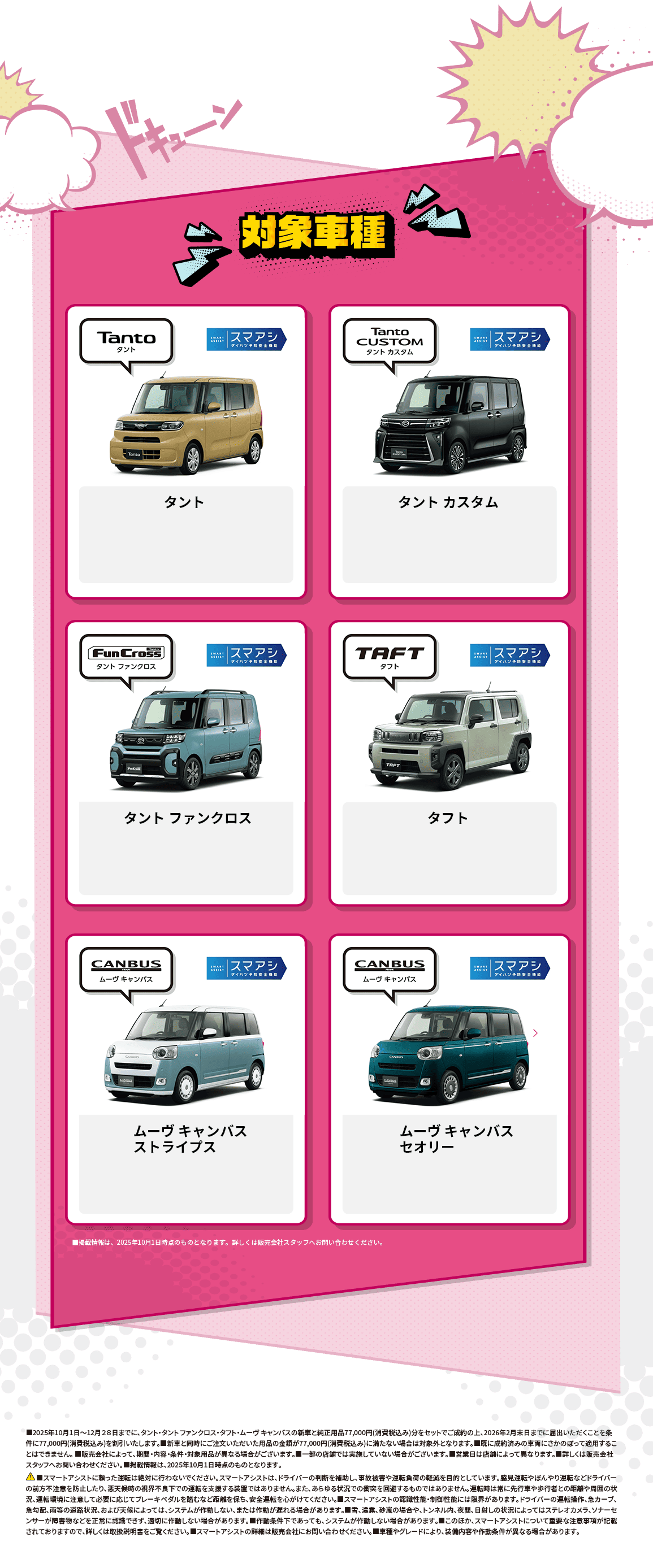 対象車種