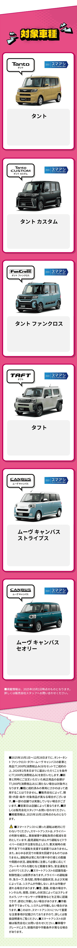 対象車種